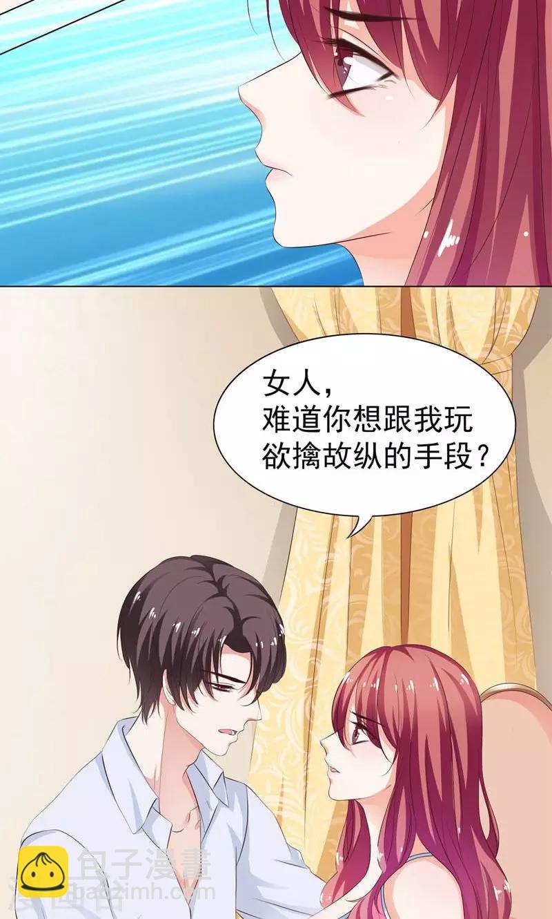 《撒旦首席的温柔面具》第3话 引起他的注意 第19页