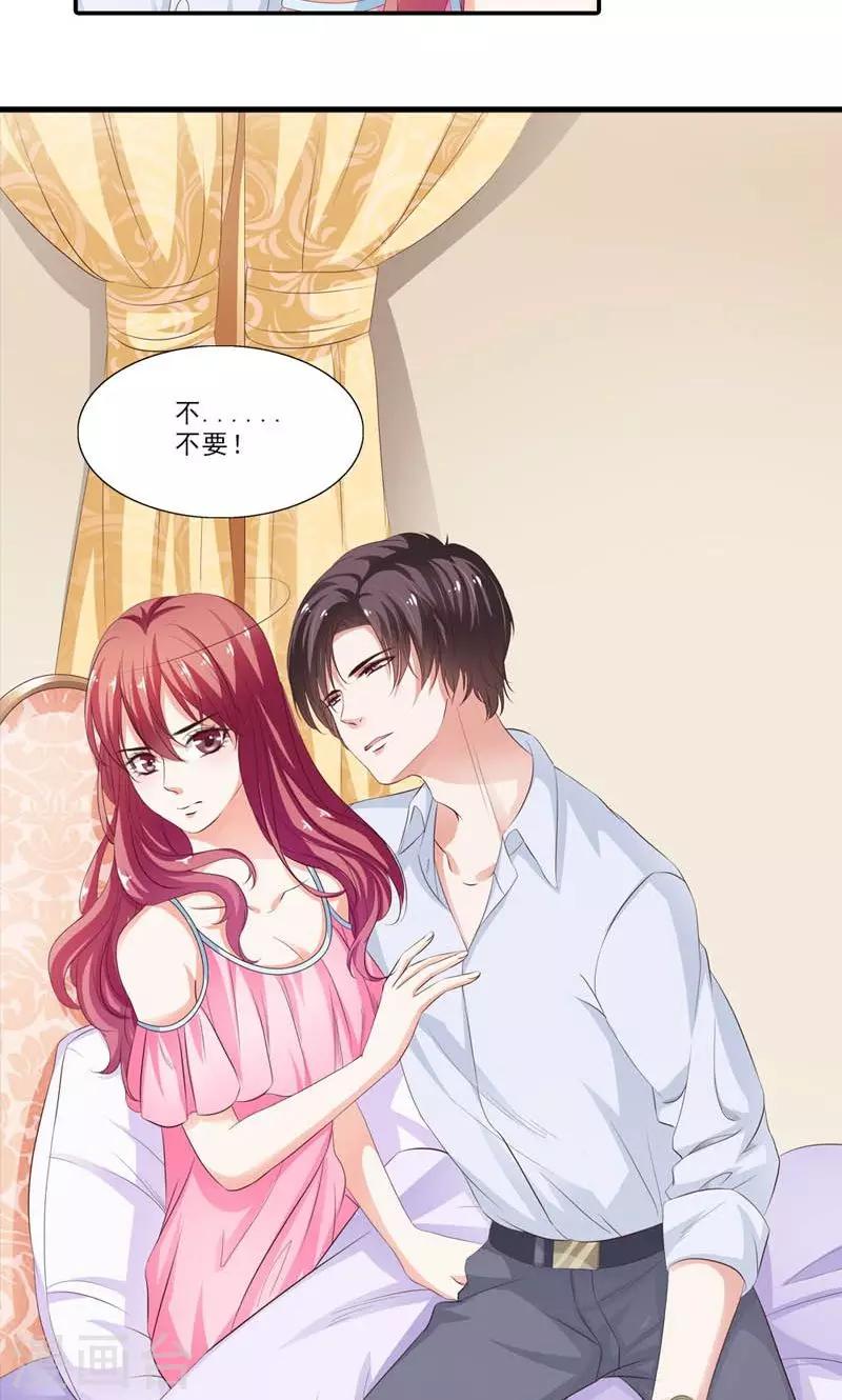 《撒旦首席的温柔面具》第3话 引起他的注意 第21页