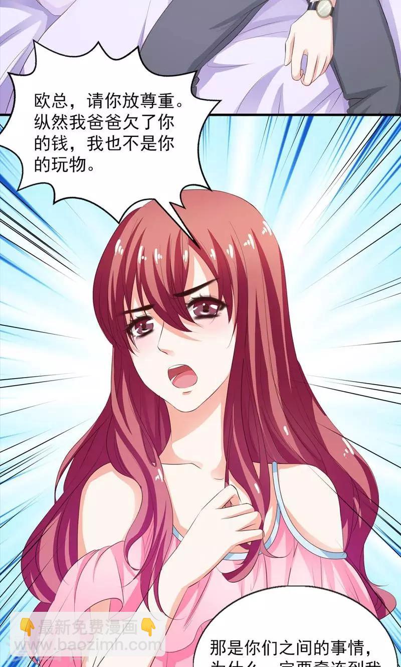 《撒旦首席的温柔面具》第3话 引起他的注意 第22页