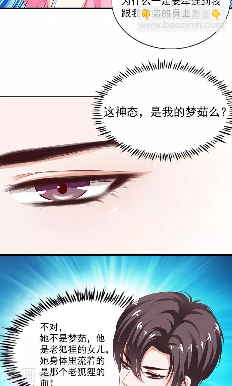 《撒旦首席的温柔面具》第3话 引起他的注意 第23页