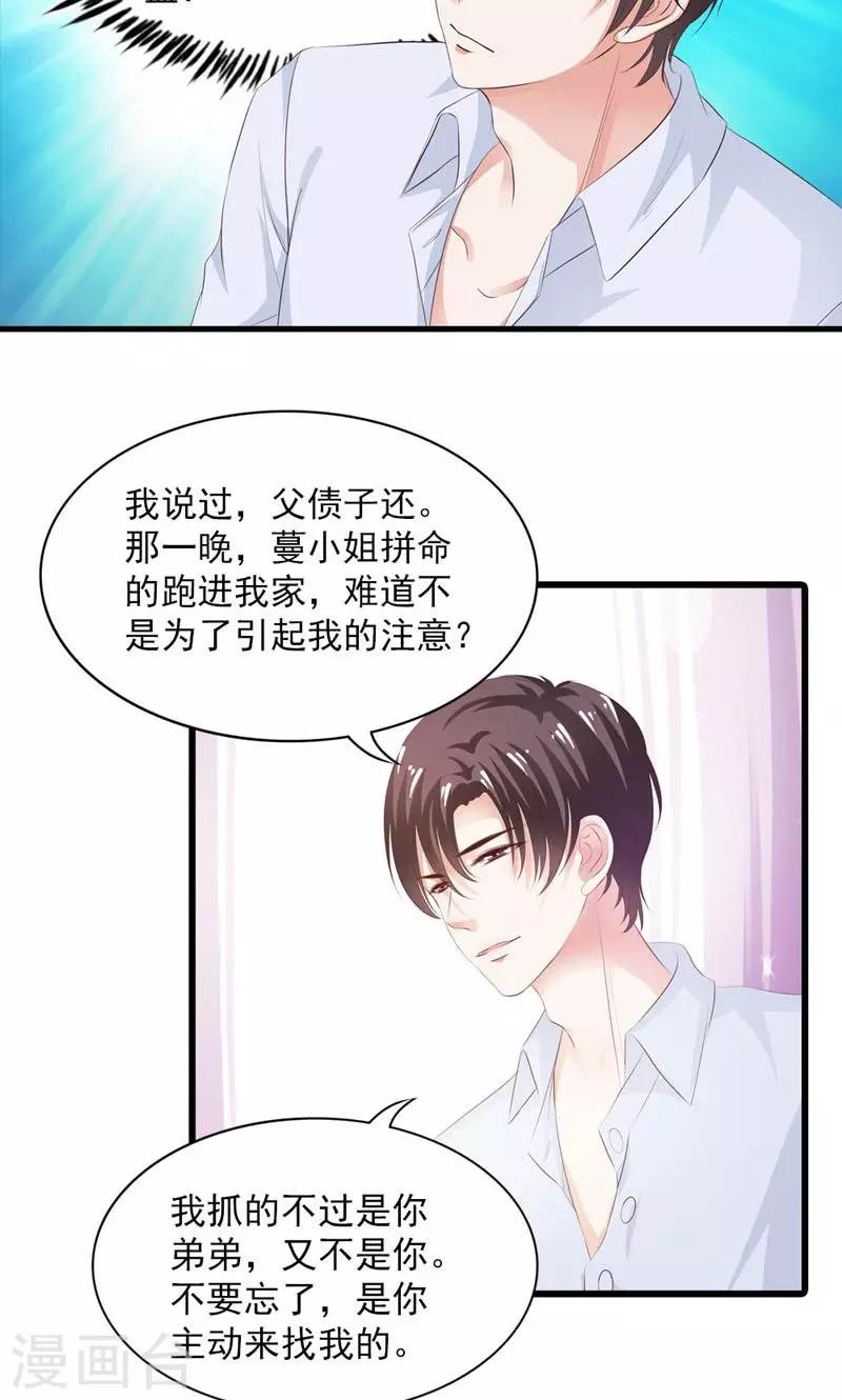 《撒旦首席的温柔面具》第3话 引起他的注意 第24页