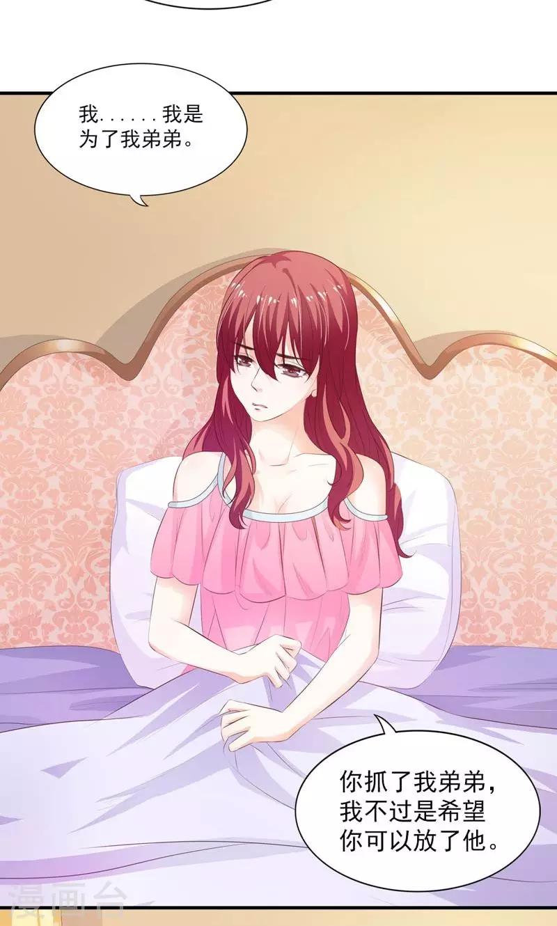 《撒旦首席的温柔面具》第3话 引起他的注意 第25页