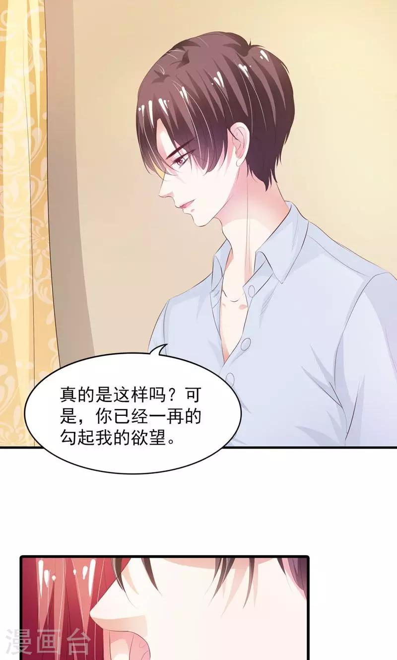 《撒旦首席的温柔面具》第3话 引起他的注意 第26页