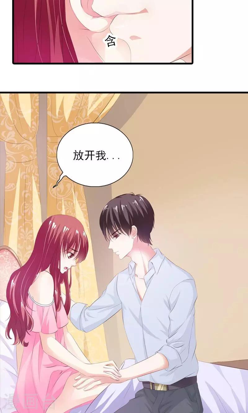《撒旦首席的温柔面具》第3话 引起他的注意 第27页