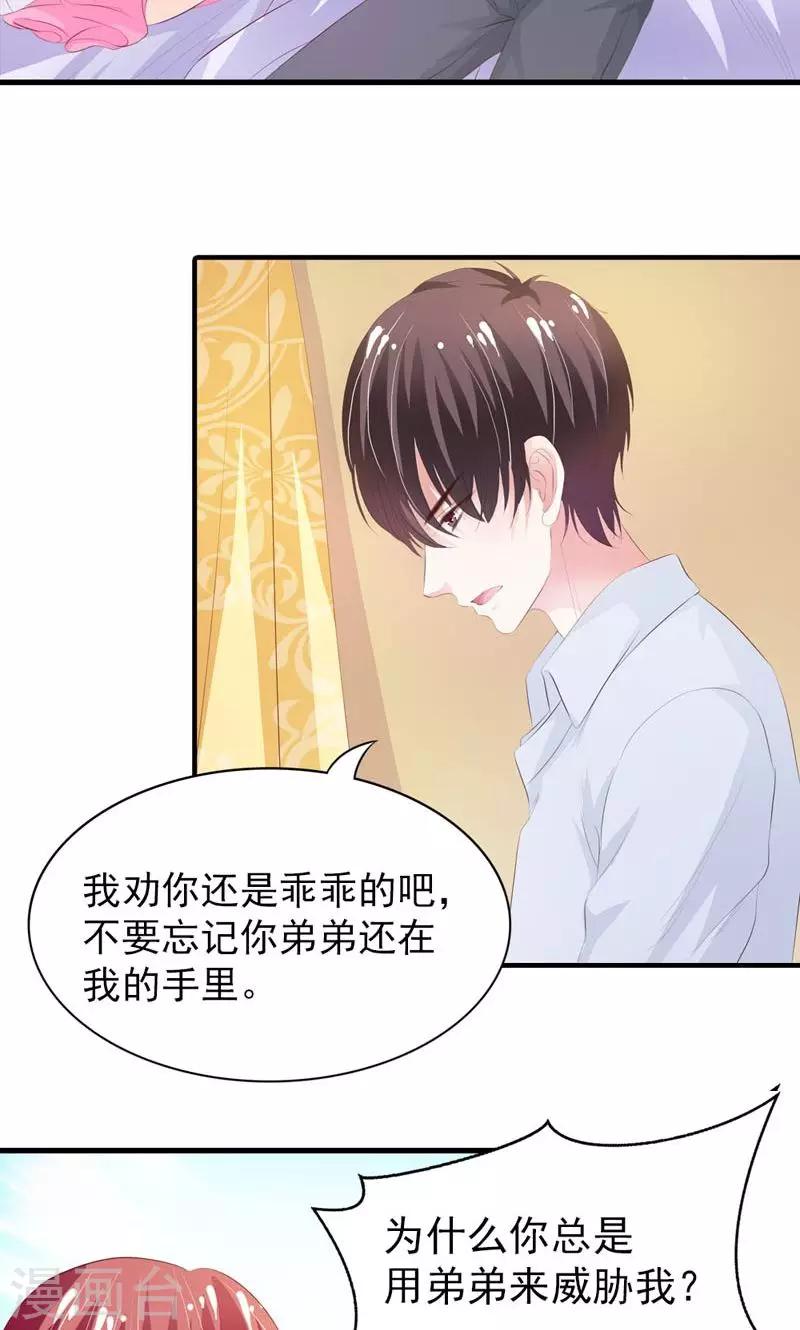 《撒旦首席的温柔面具》第3话 引起他的注意 第28页