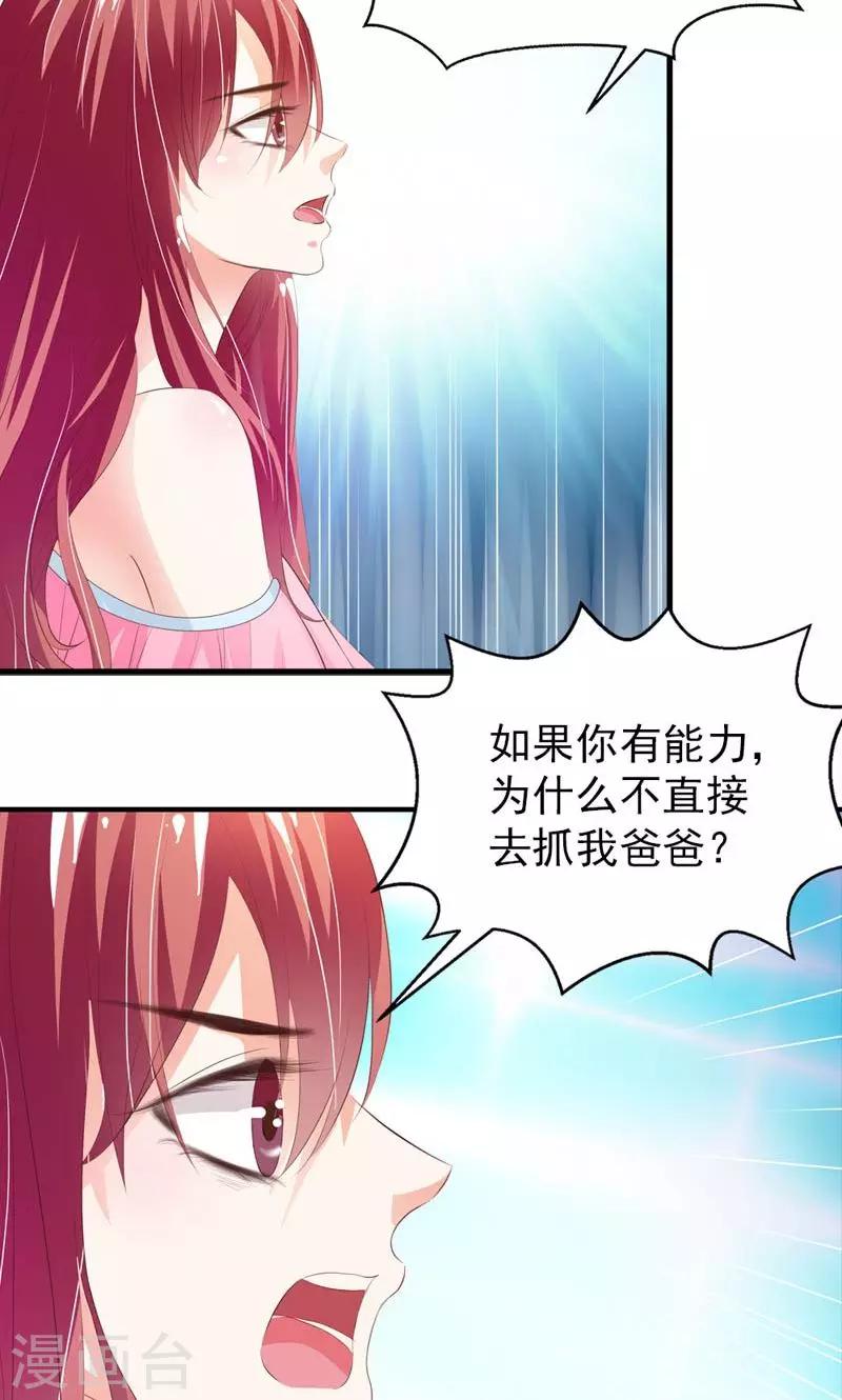 《撒旦首席的温柔面具》第3话 引起他的注意 第29页