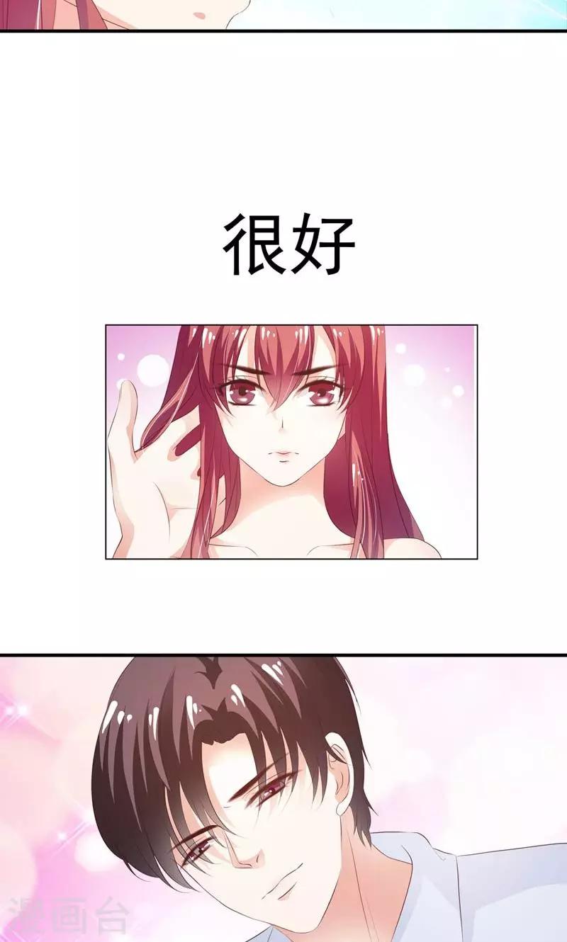 《撒旦首席的温柔面具》第3话 引起他的注意 第30页