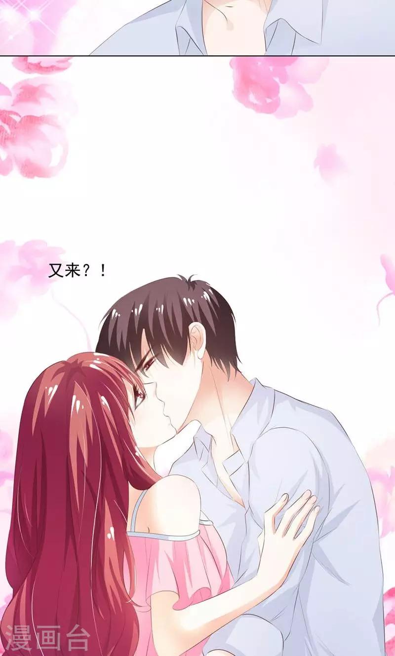 《撒旦首席的温柔面具》第3话 引起他的注意 第31页