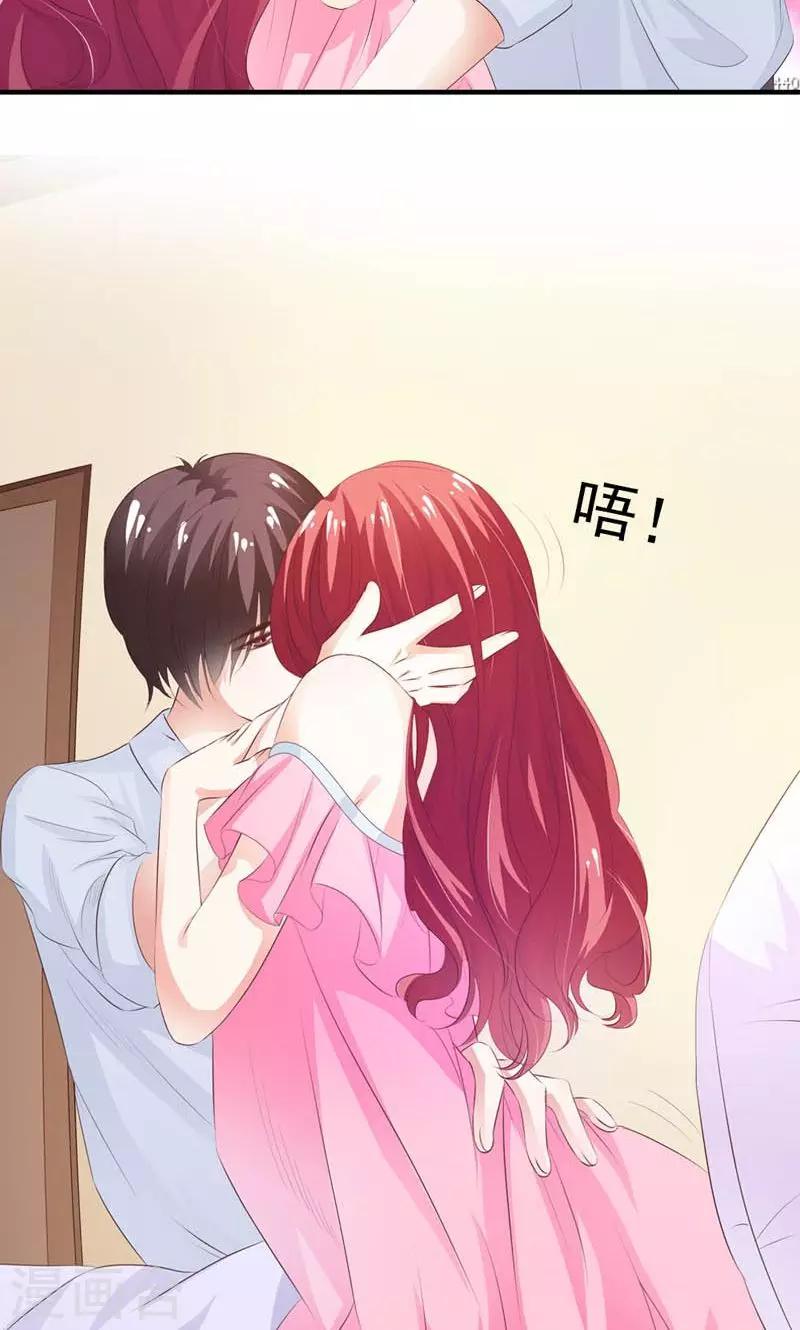 《撒旦首席的温柔面具》第3话 引起他的注意 第32页