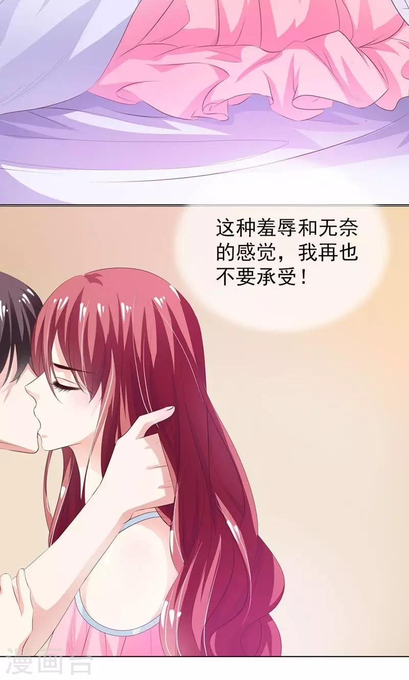 《撒旦首席的温柔面具》第3话 引起他的注意 第33页