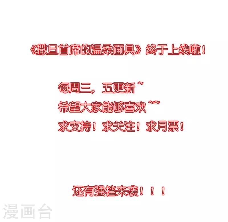 《撒旦首席的温柔面具》第3话 引起他的注意 第34页