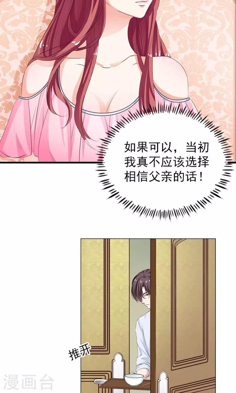 《撒旦首席的温柔面具》第3话 引起他的注意 第7页