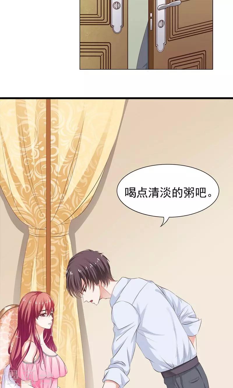 《撒旦首席的温柔面具》第3话 引起他的注意 第8页