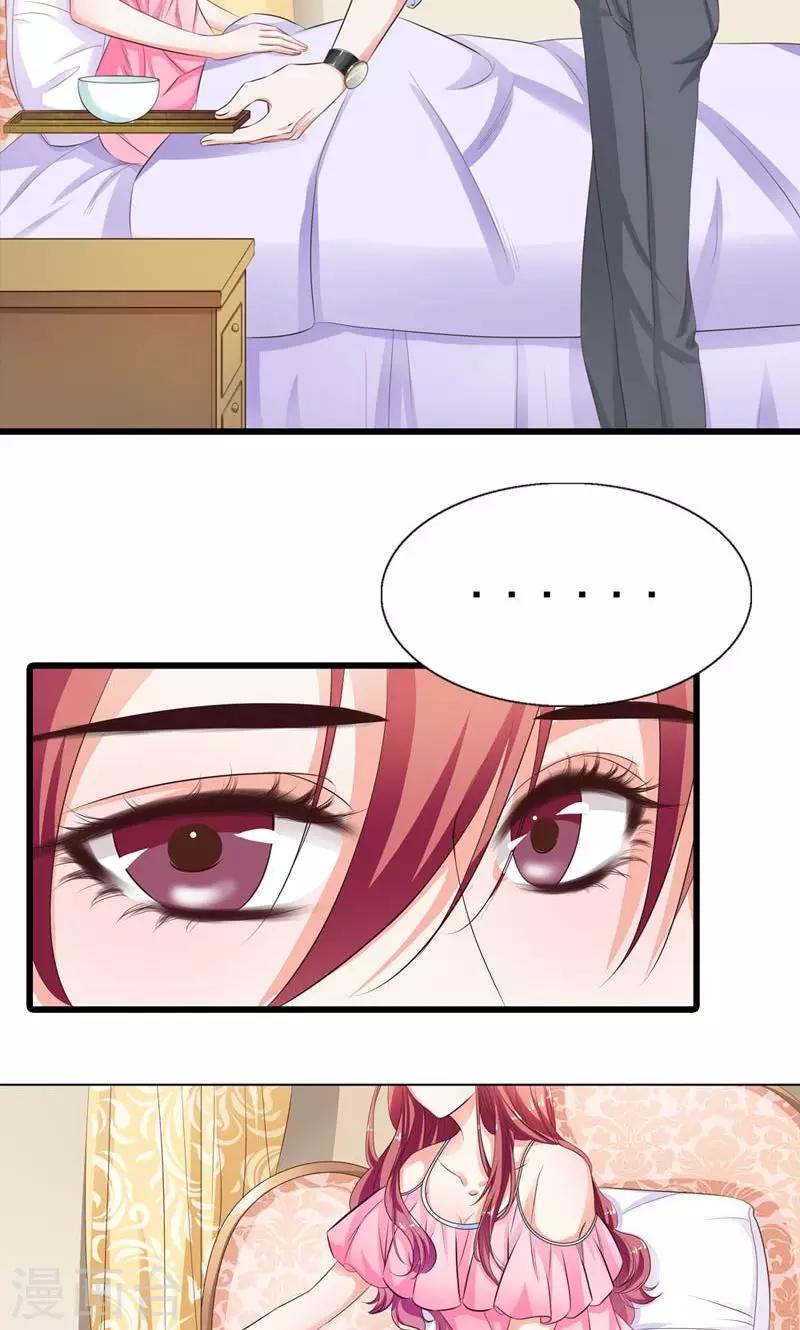 《撒旦首席的温柔面具》第3话 引起他的注意 第9页