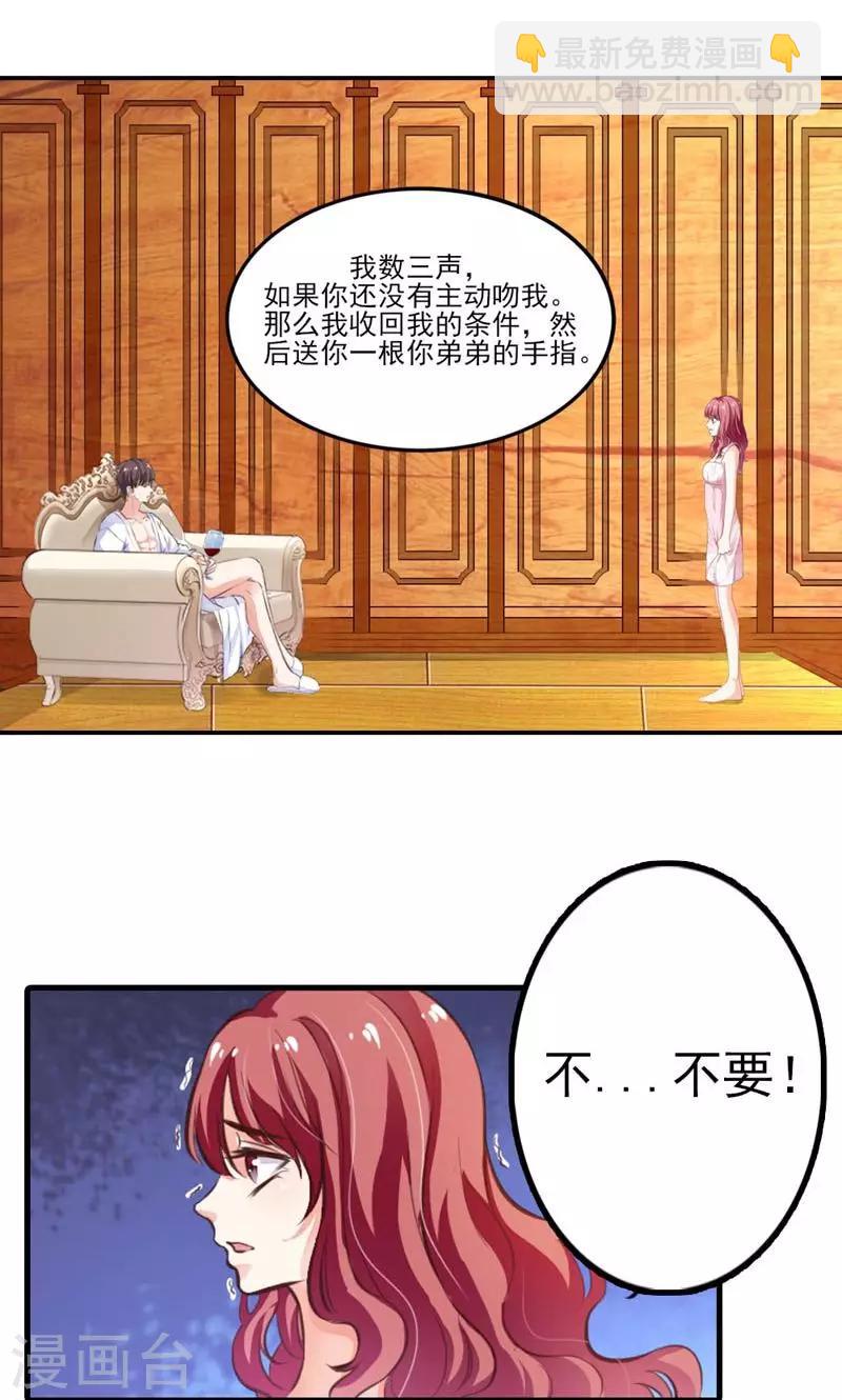 《撒旦首席的温柔面具》第1话 女仆该做的事 第11页