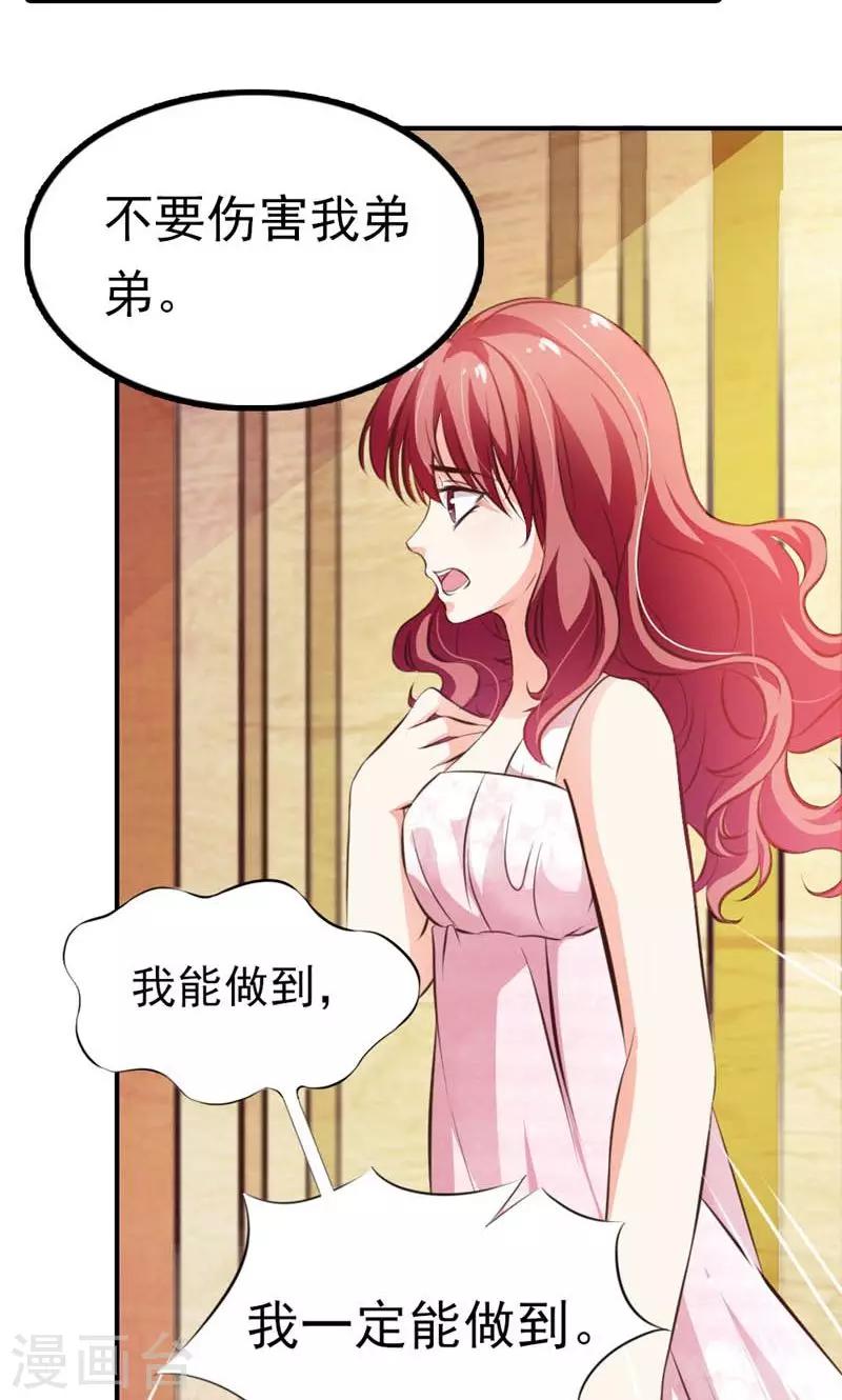 《撒旦首席的温柔面具》第1话 女仆该做的事 第12页