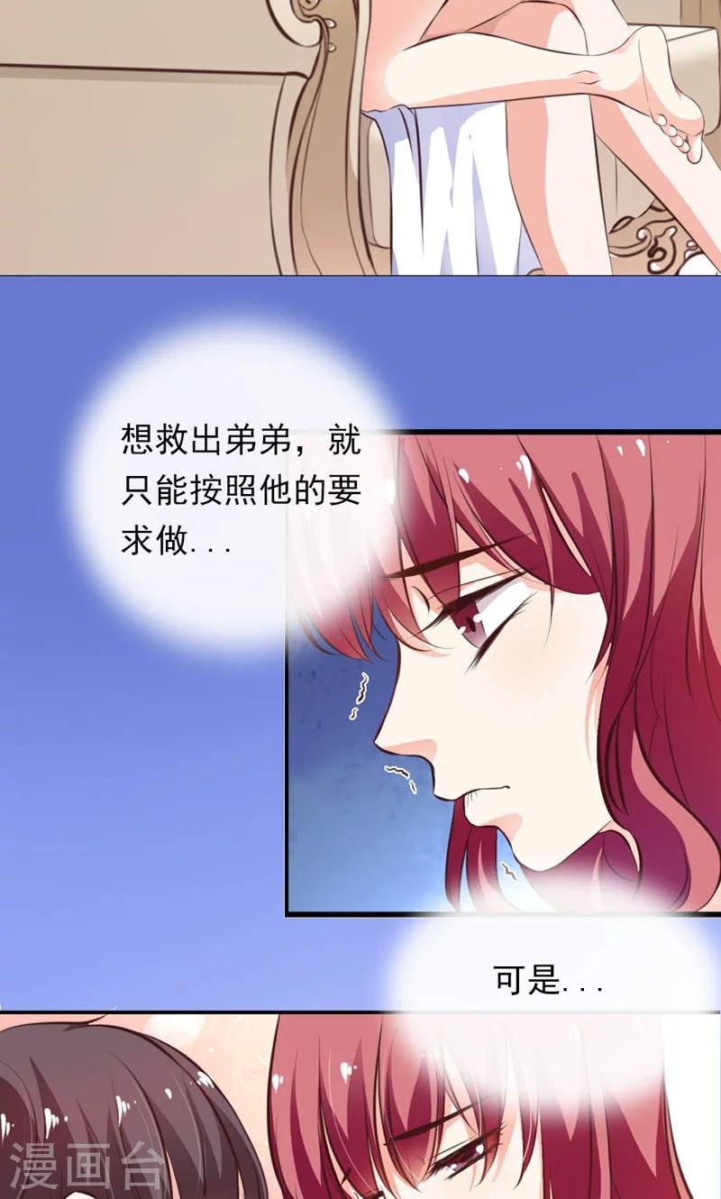 《撒旦首席的温柔面具》第1话 女仆该做的事 第15页