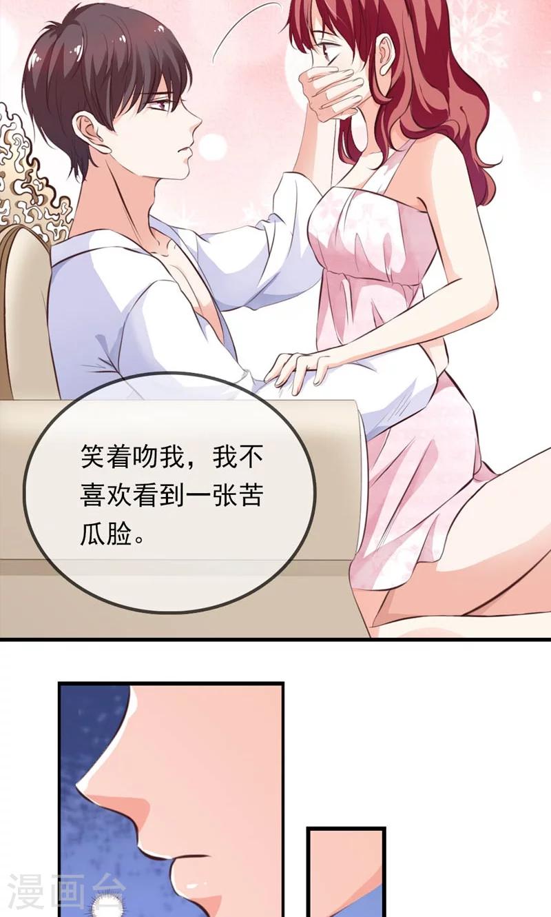 《撒旦首席的温柔面具》第1话 女仆该做的事 第17页