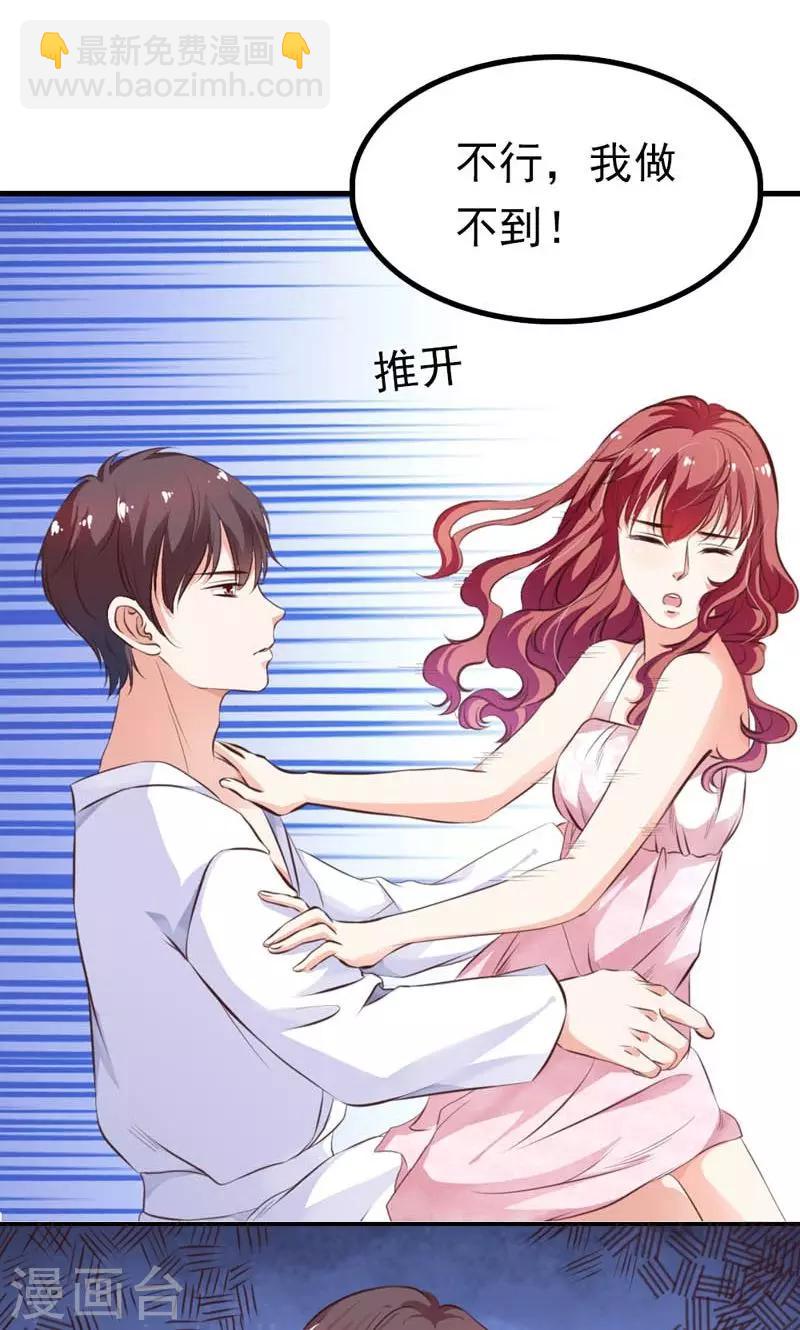 《撒旦首席的温柔面具》第1话 女仆该做的事 第21页