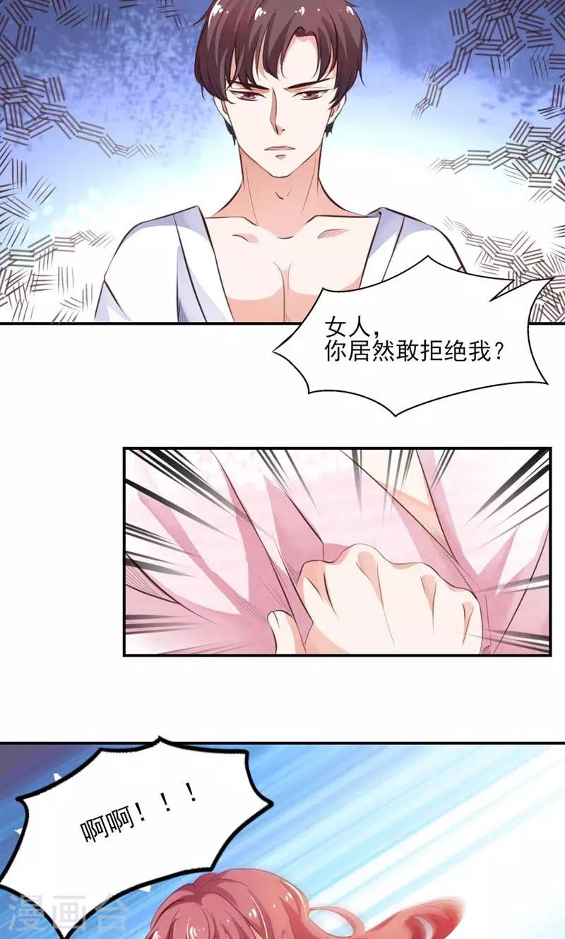 《撒旦首席的温柔面具》第1话 女仆该做的事 第22页