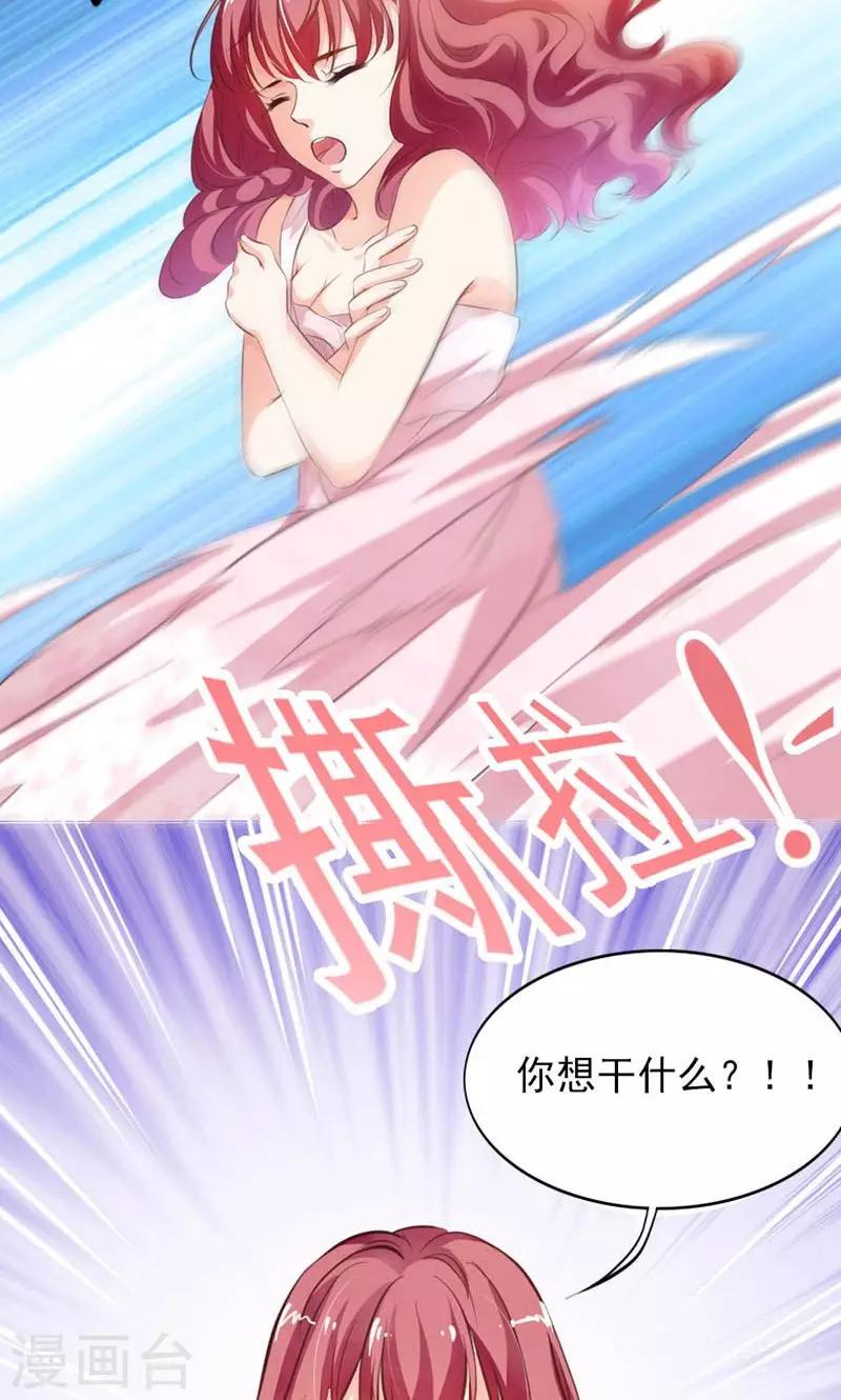 《撒旦首席的温柔面具》第1话 女仆该做的事 第23页