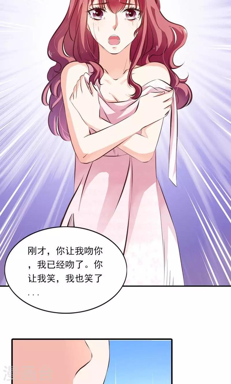 《撒旦首席的温柔面具》第1话 女仆该做的事 第24页