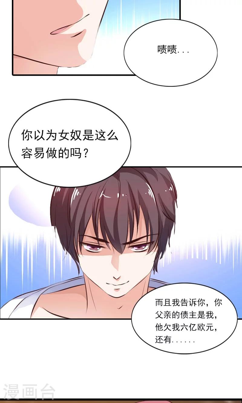 《撒旦首席的温柔面具》第1话 女仆该做的事 第25页