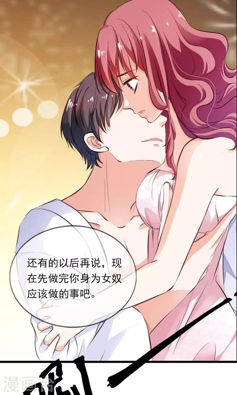 《撒旦首席的温柔面具》第1话 女仆该做的事 第26页