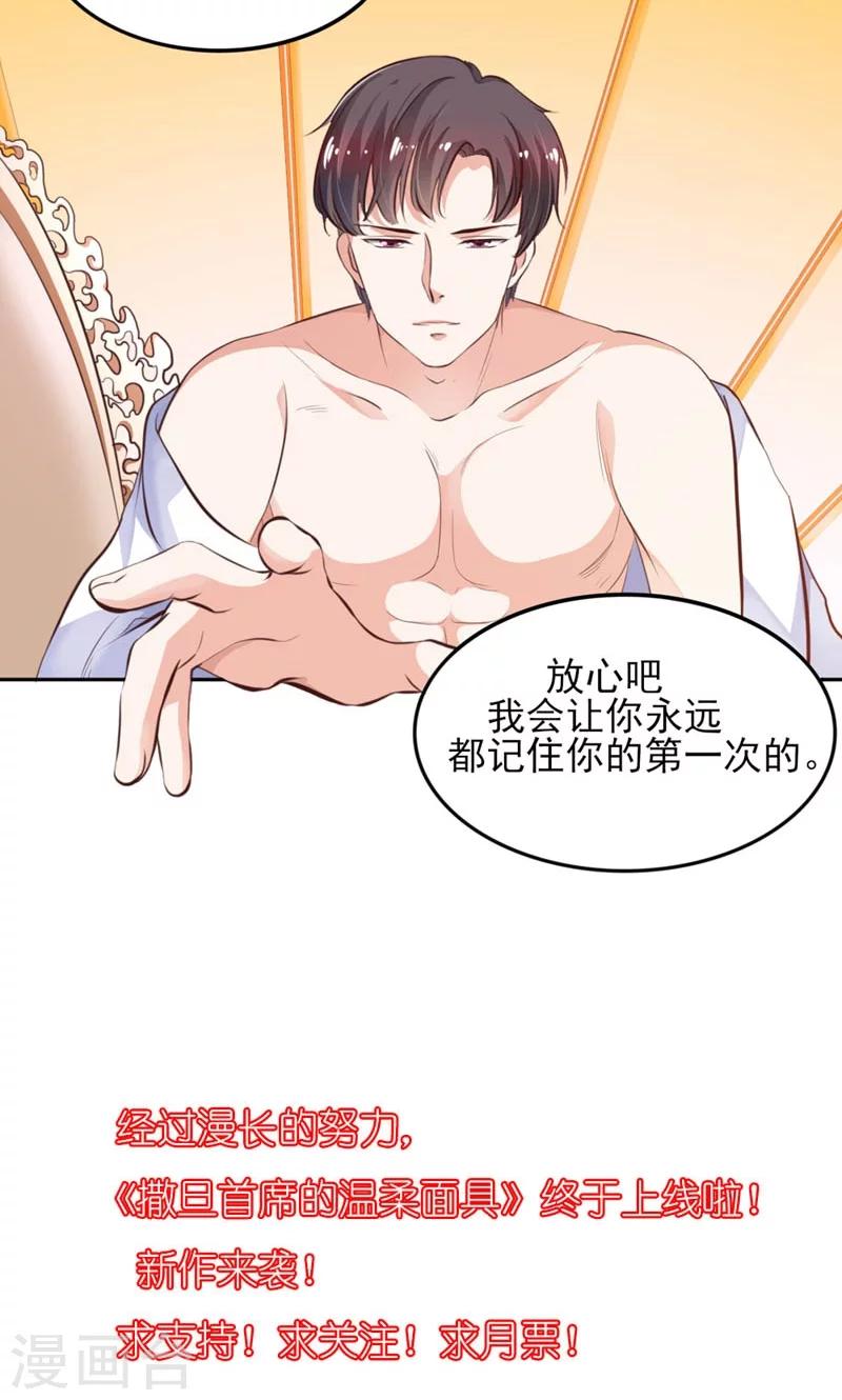 《撒旦首席的温柔面具》第1话 女仆该做的事 第29页