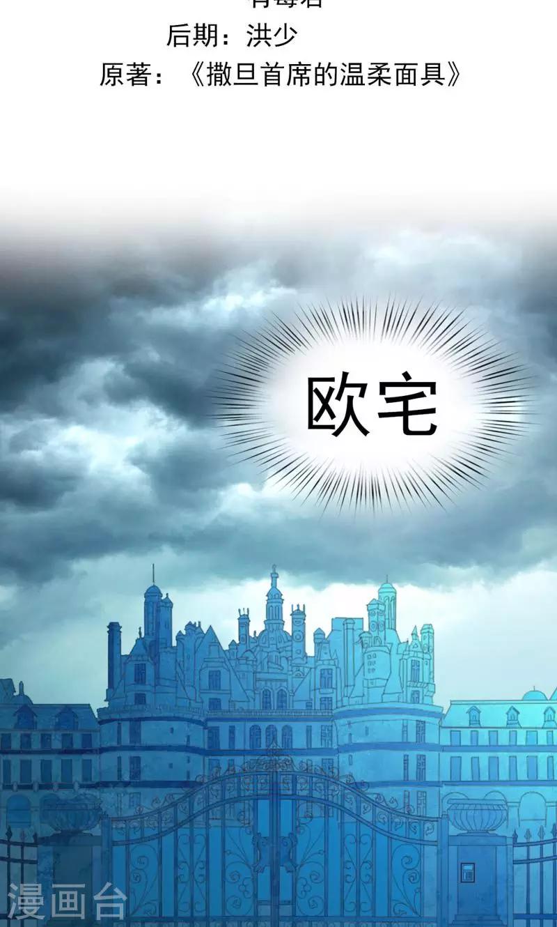 《撒旦首席的温柔面具》第1话 女仆该做的事 第2页