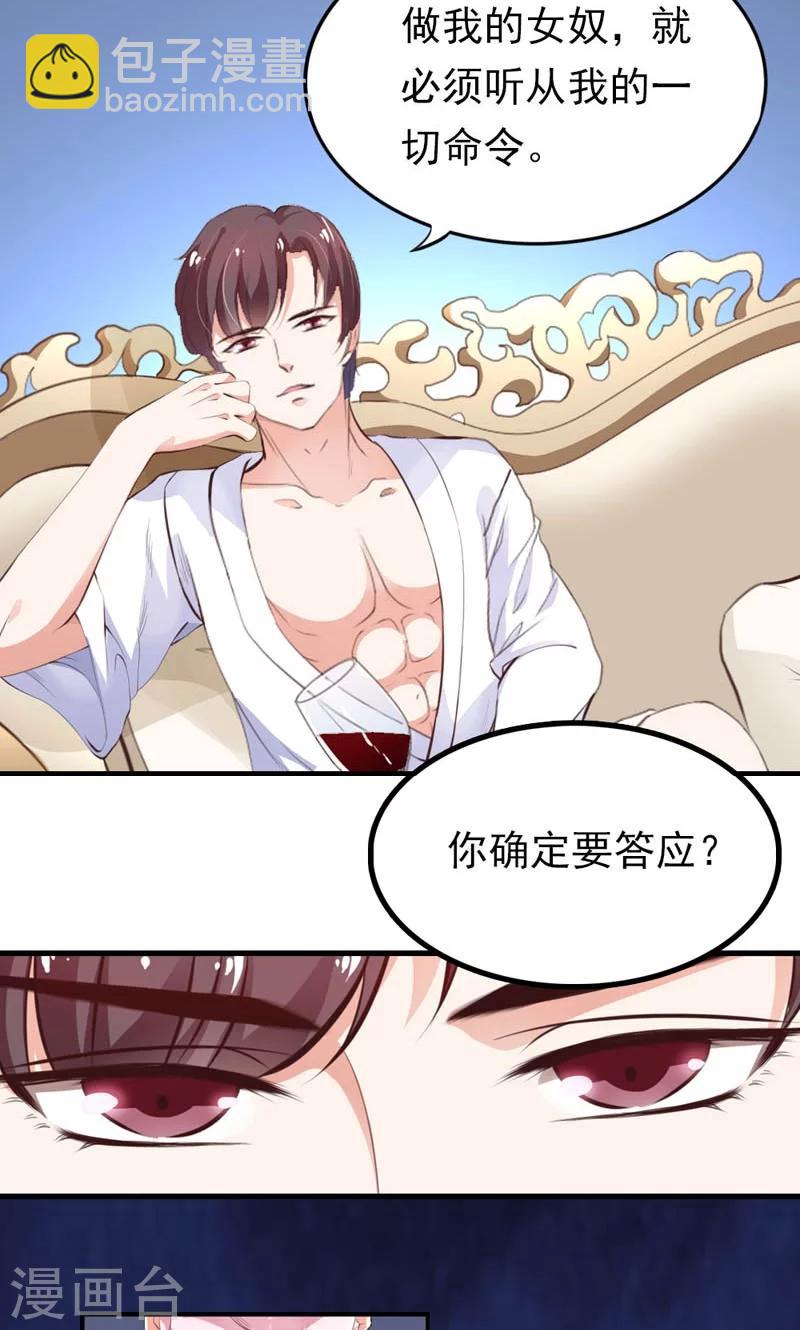 《撒旦首席的温柔面具》第1话 女仆该做的事 第4页