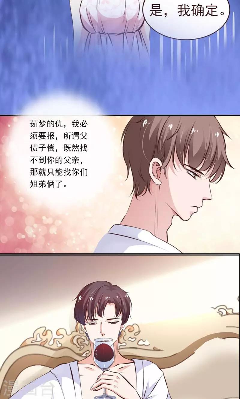 《撒旦首席的温柔面具》第1话 女仆该做的事 第6页