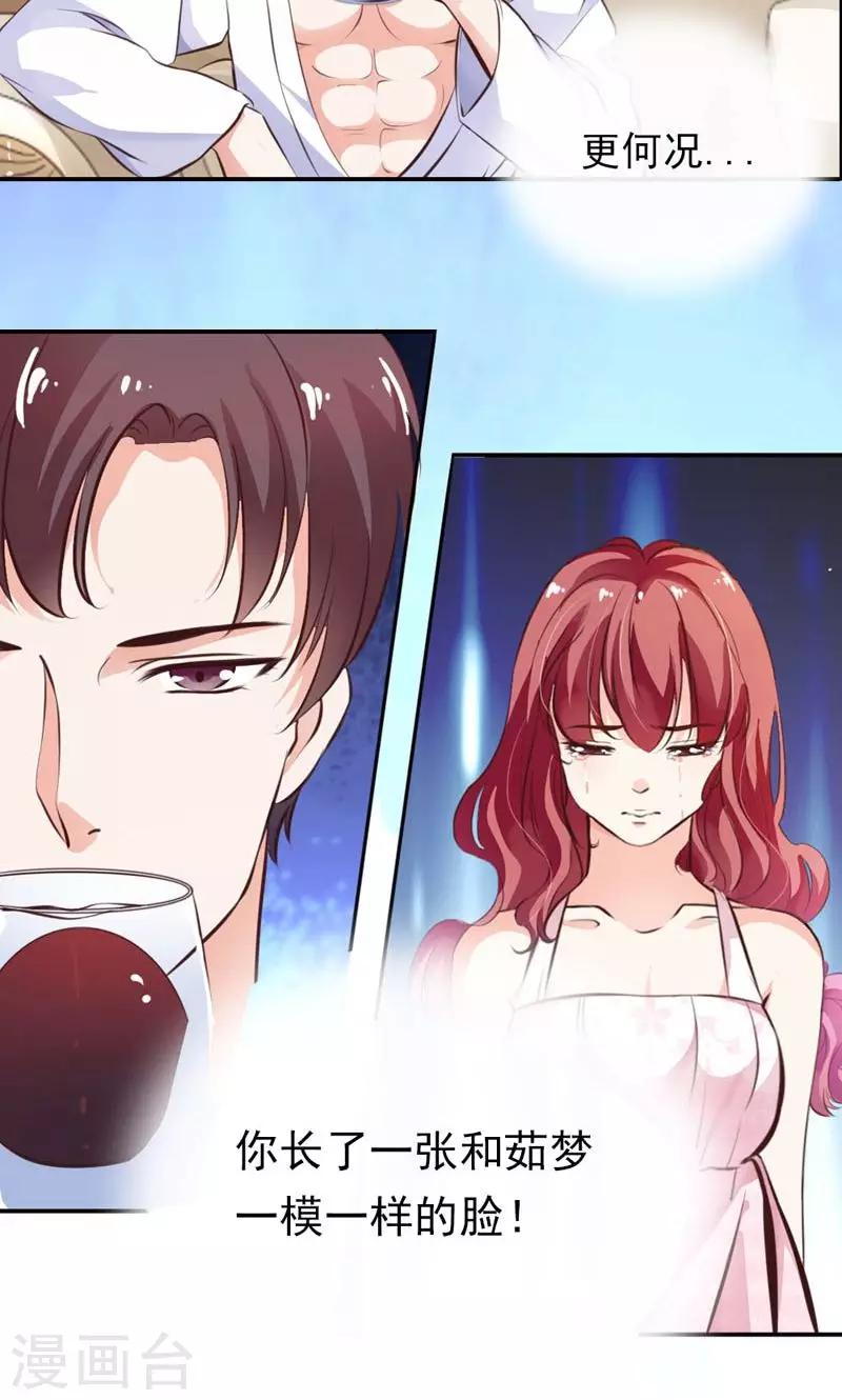 《撒旦首席的温柔面具》第1话 女仆该做的事 第7页