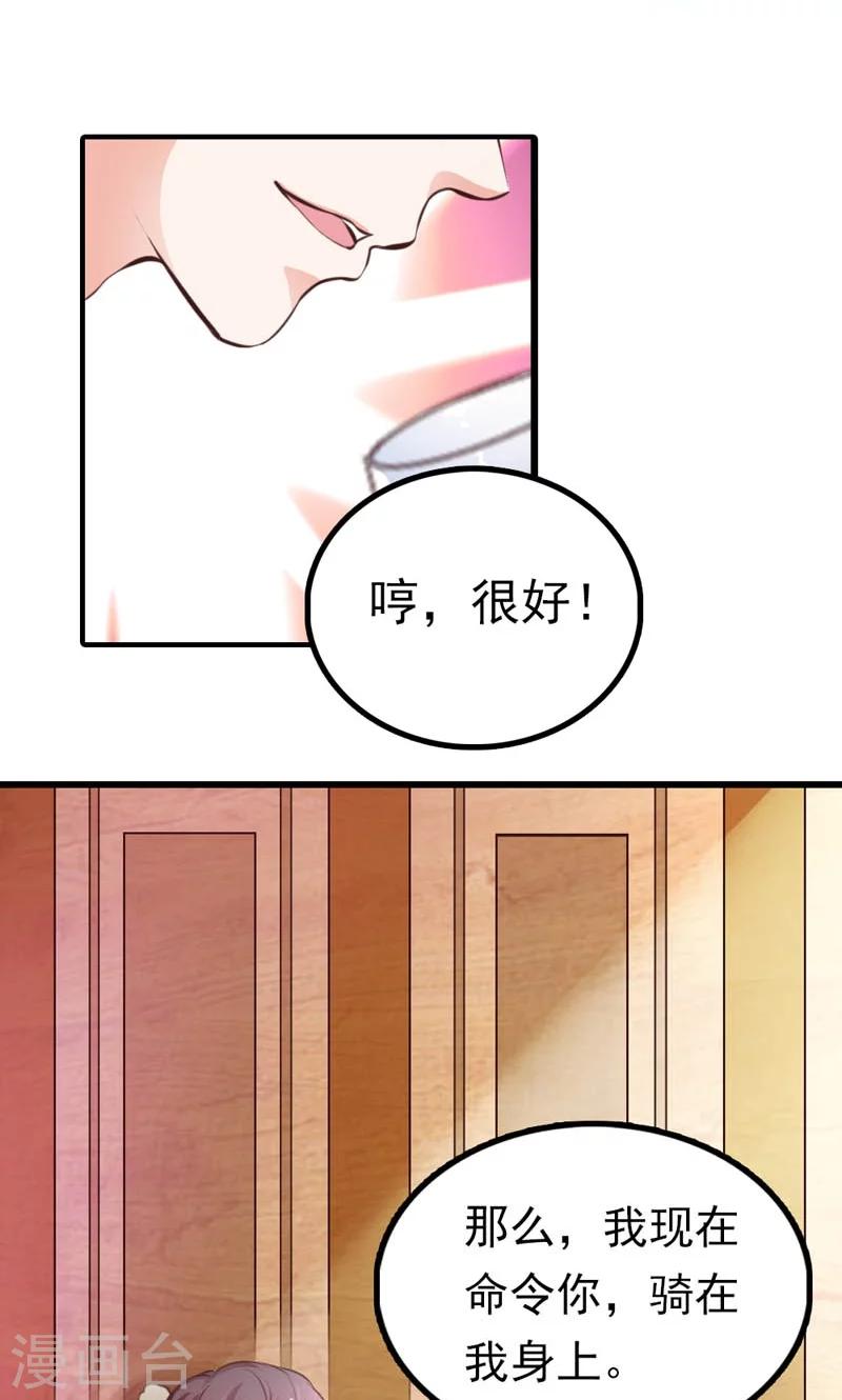 《撒旦首席的温柔面具》第1话 女仆该做的事 第8页