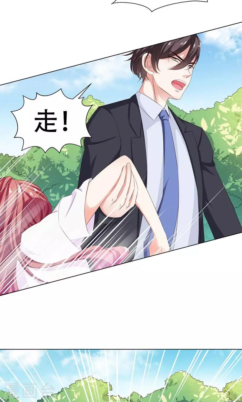 《撒旦首席的温柔面具》第7话 危机 第11页
