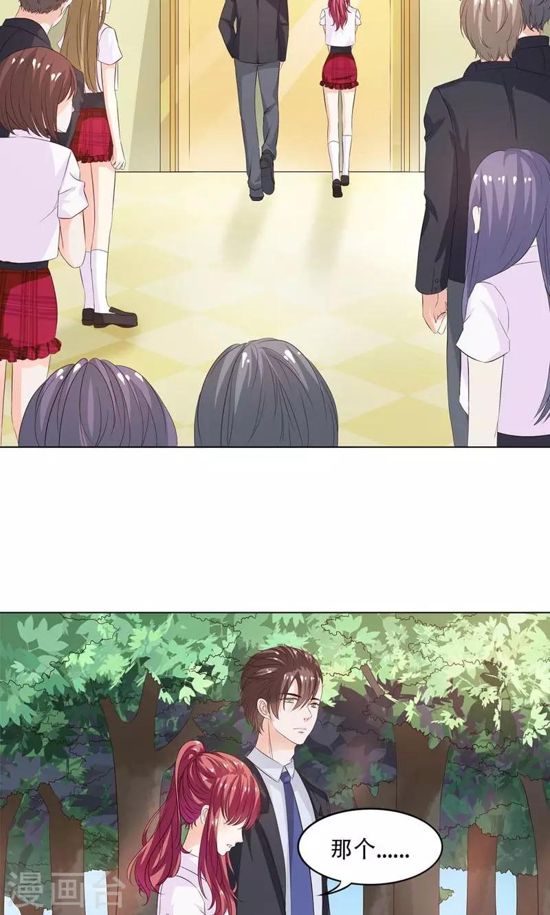 《撒旦首席的温柔面具》第7话 危机 第3页
