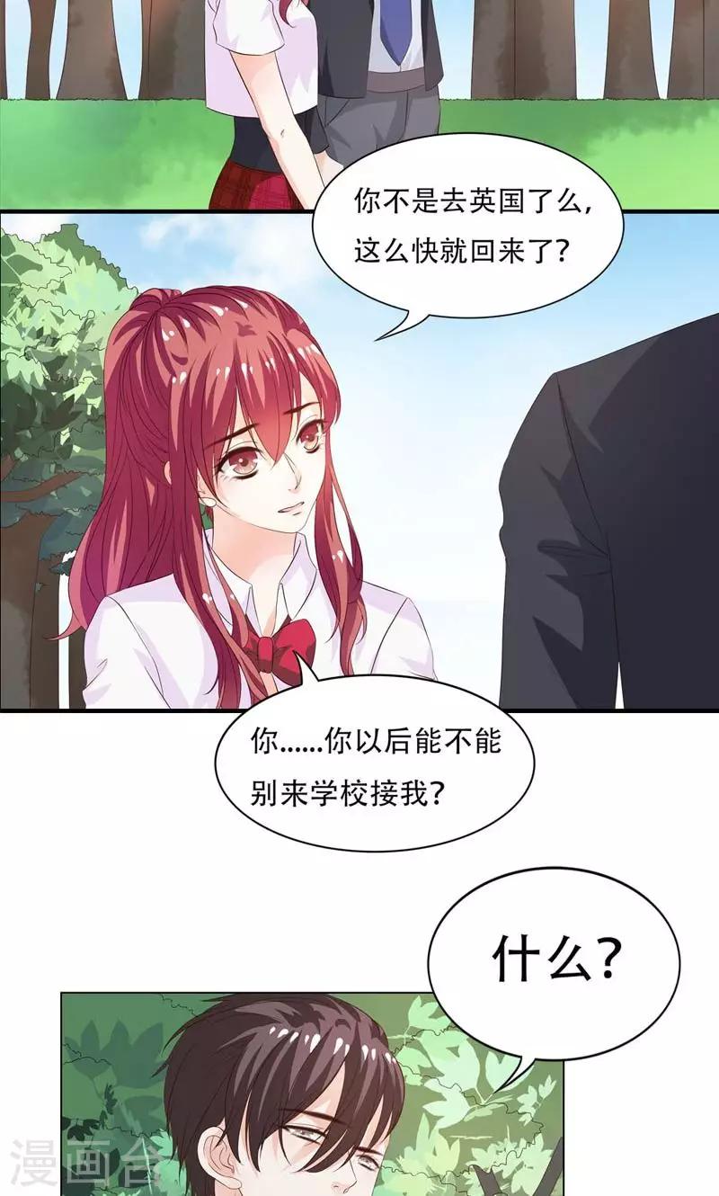 《撒旦首席的温柔面具》第7话 危机 第4页