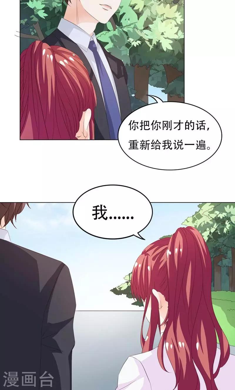 《撒旦首席的温柔面具》第7话 危机 第5页