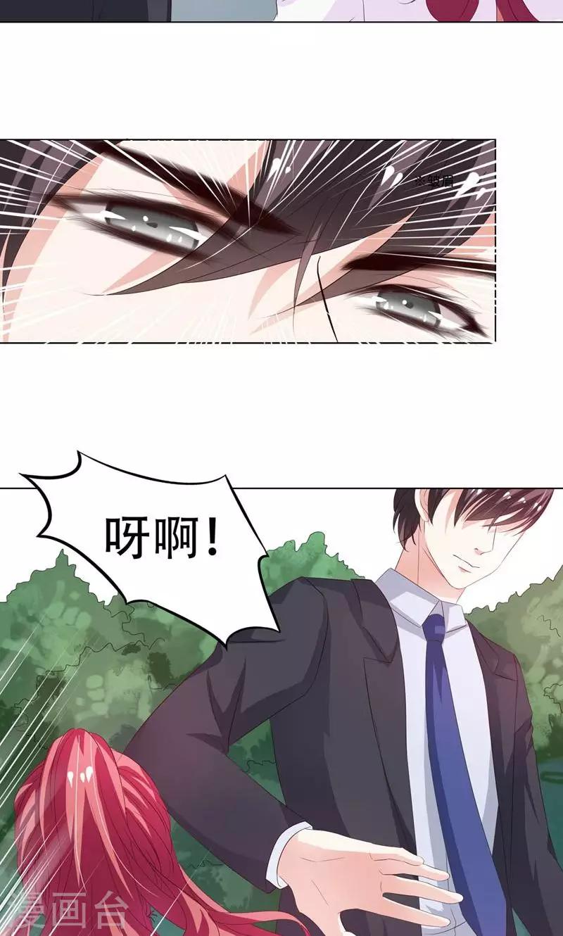 《撒旦首席的温柔面具》第7话 危机 第6页