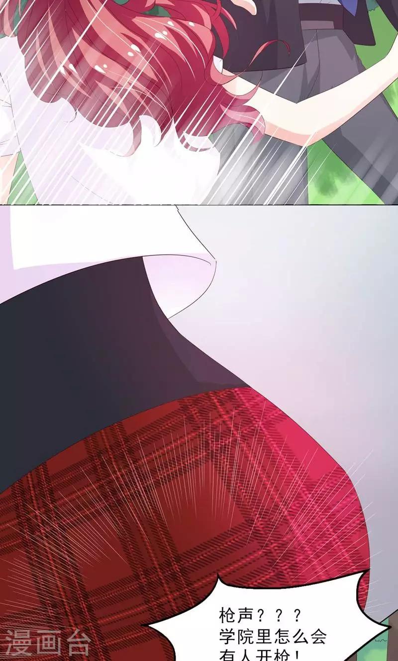 《撒旦首席的温柔面具》第7话 危机 第7页