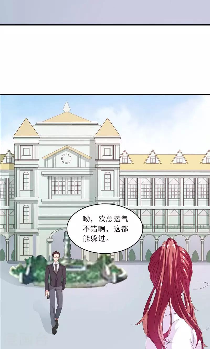 《撒旦首席的温柔面具》第7话 危机 第9页