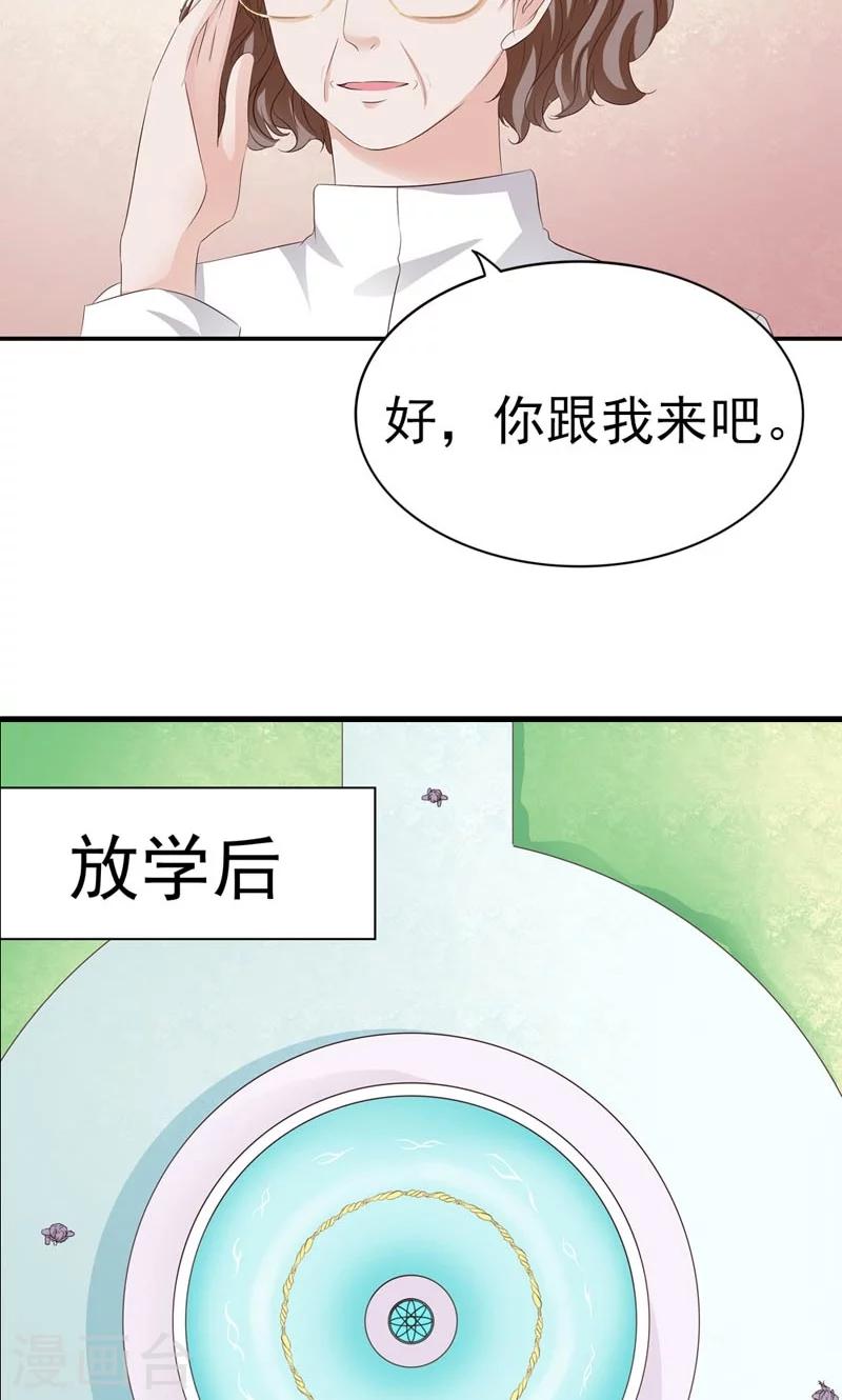 《撒旦首席的温柔面具》第5话 猜不透他的想法 第11页