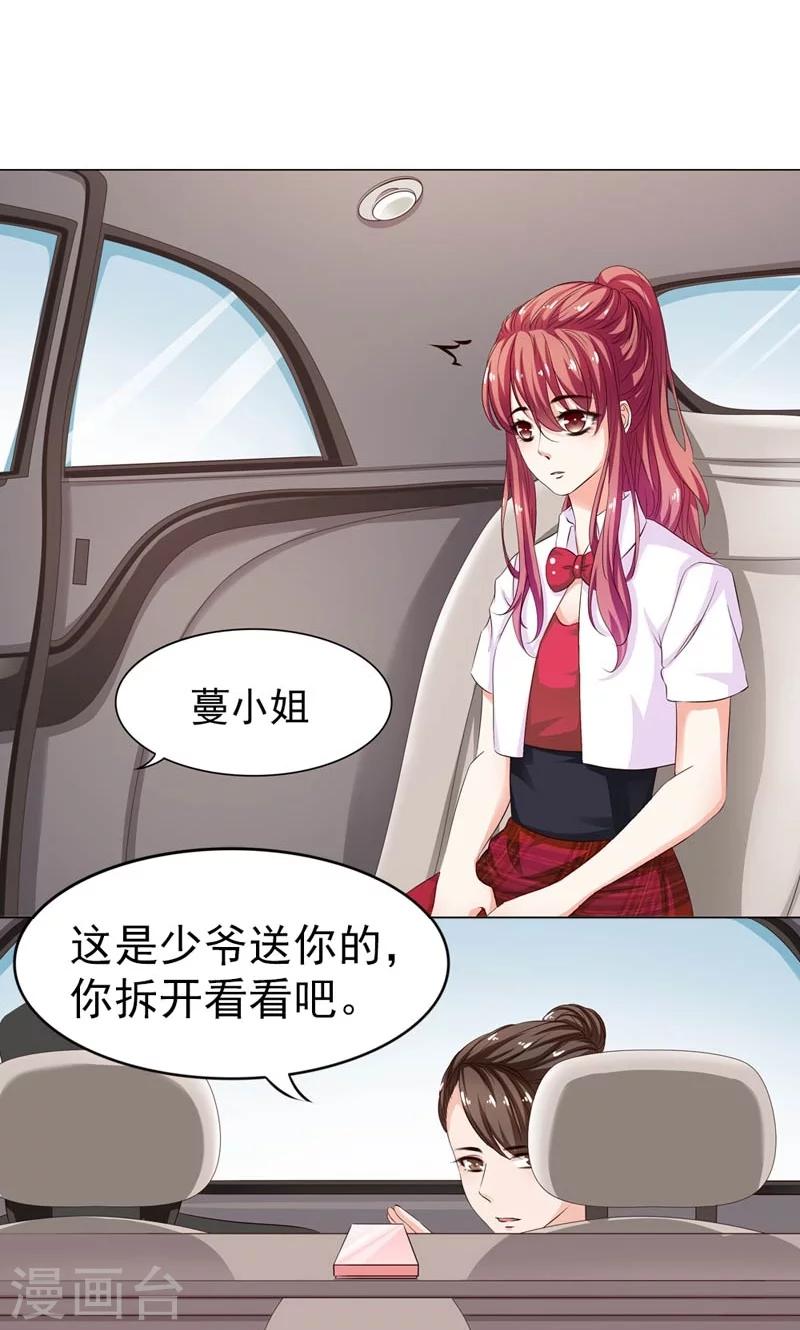 《撒旦首席的温柔面具》第5话 猜不透他的想法 第13页