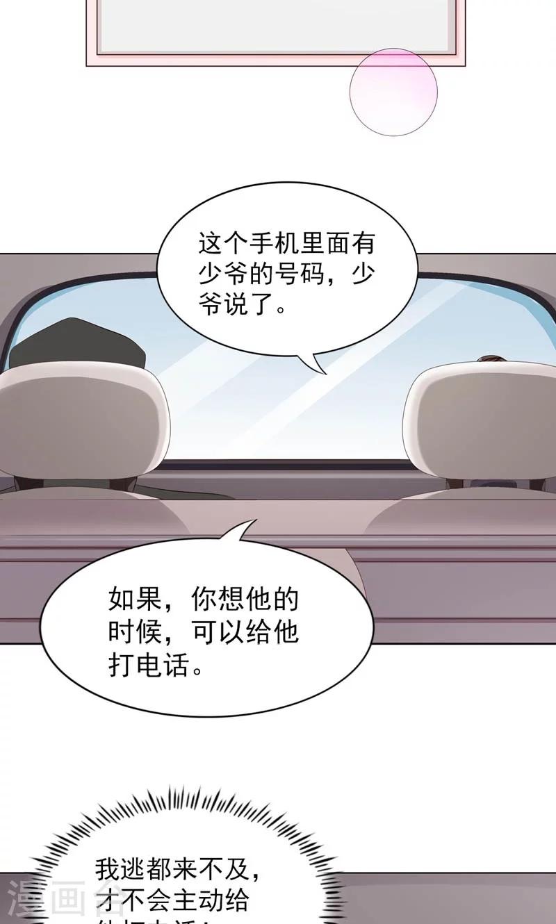 《撒旦首席的温柔面具》第5话 猜不透他的想法 第16页