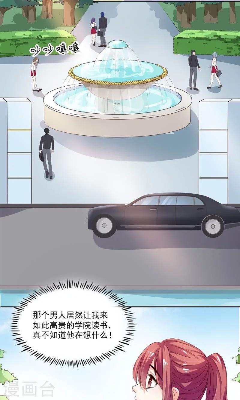 《撒旦首席的温柔面具》第5话 猜不透他的想法 第3页