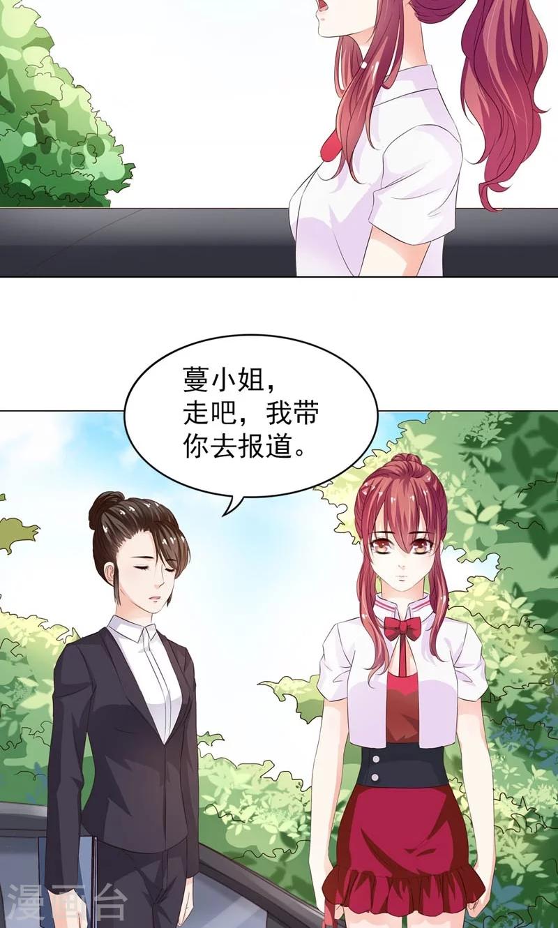 《撒旦首席的温柔面具》第5话 猜不透他的想法 第4页