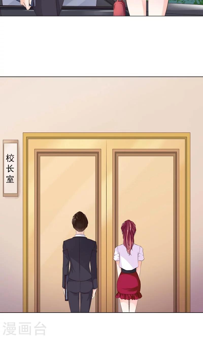 《撒旦首席的温柔面具》第5话 猜不透他的想法 第5页