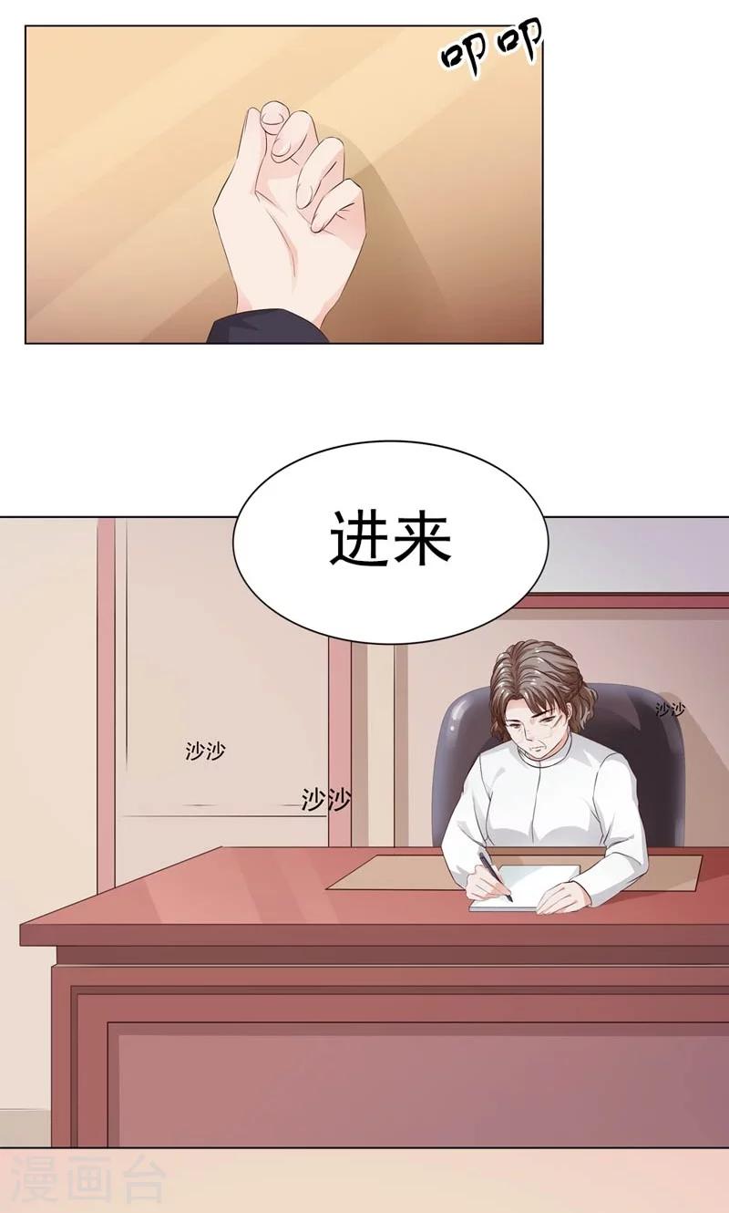 《撒旦首席的温柔面具》第5话 猜不透他的想法 第6页