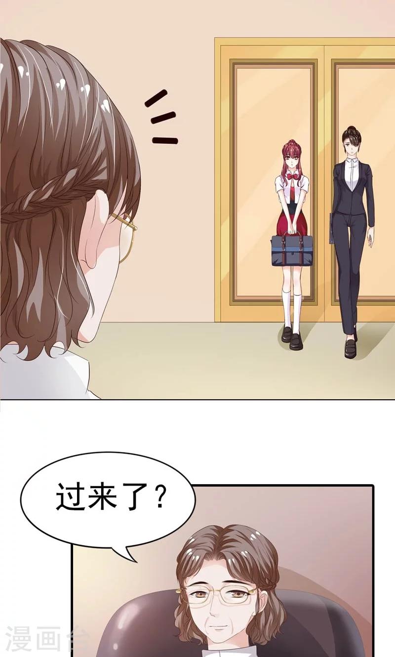 《撒旦首席的温柔面具》第5话 猜不透他的想法 第7页