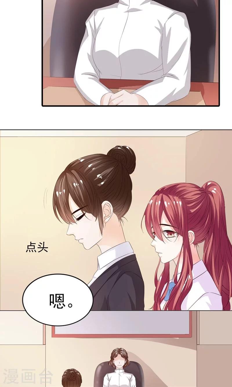 《撒旦首席的温柔面具》第5话 猜不透他的想法 第8页